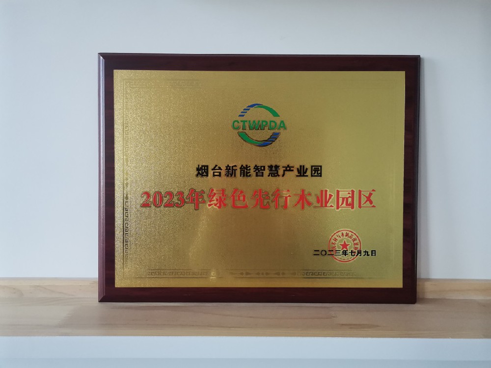 2023年綠色先行木業(yè)園區(qū)